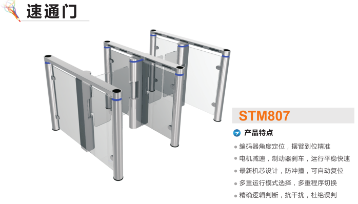 安徽速通门STM807