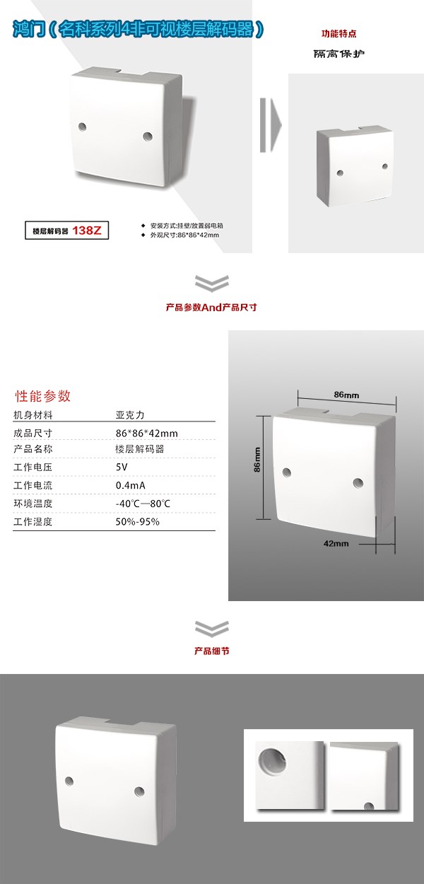 安徽非可视对讲楼层解码器