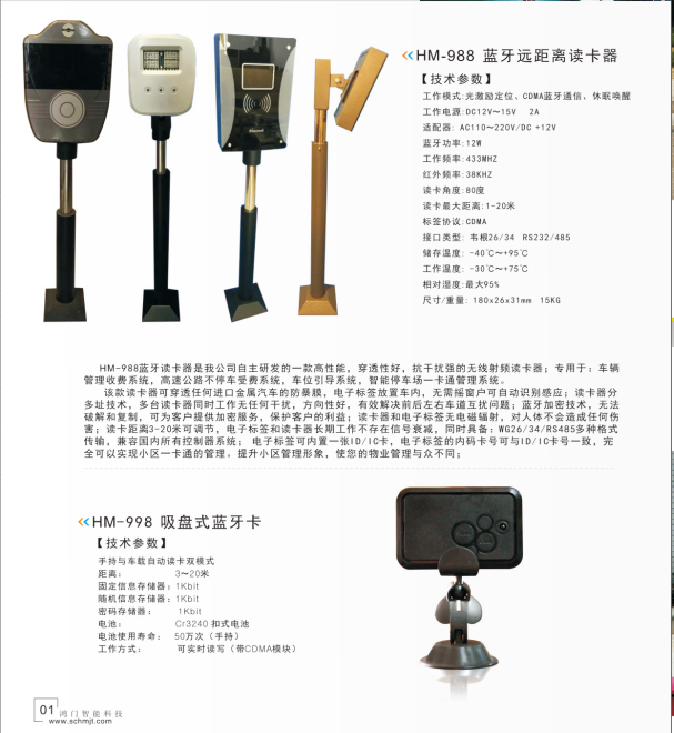安徽停车蓝牙系统